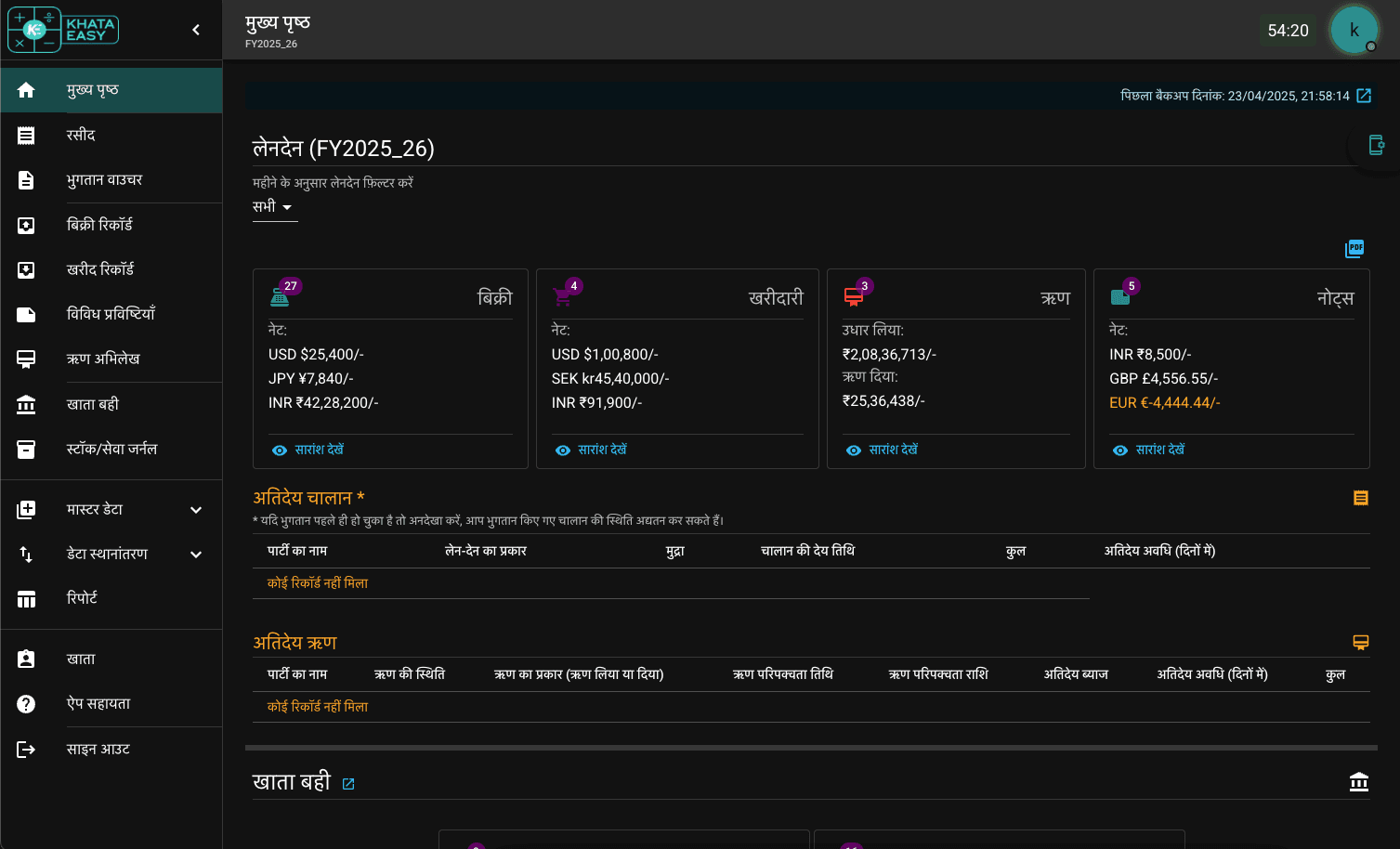 Khata Easy Dashboard