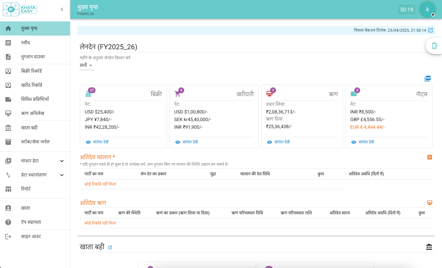 Khata Easy Dashboard